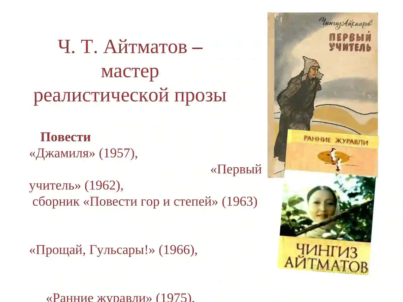 Чингиз Торекулович Айтматов 2