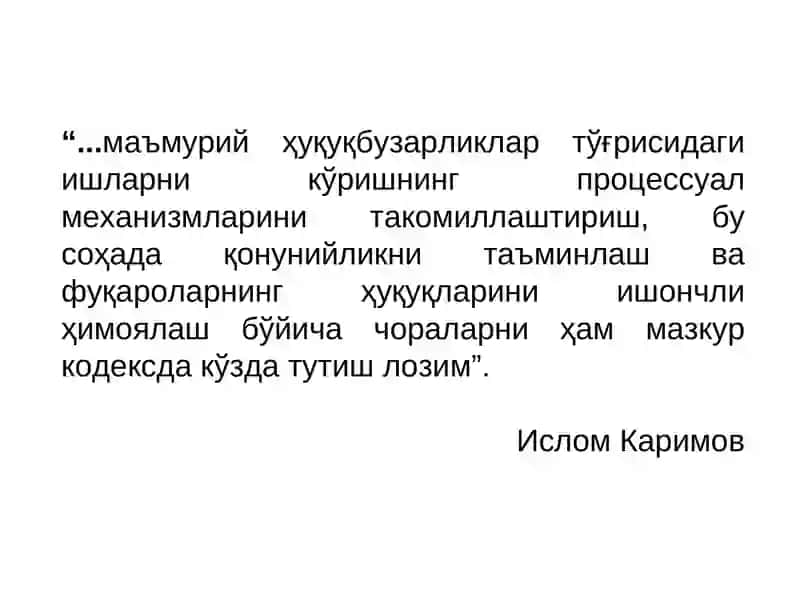 Маъмурий юстиция 2