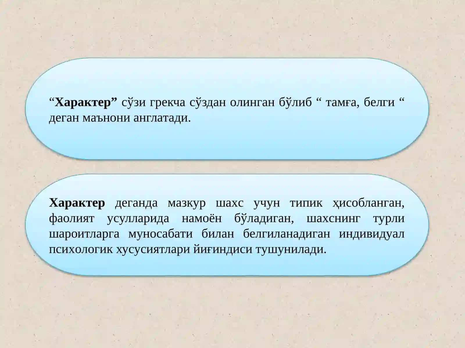 Характер 2