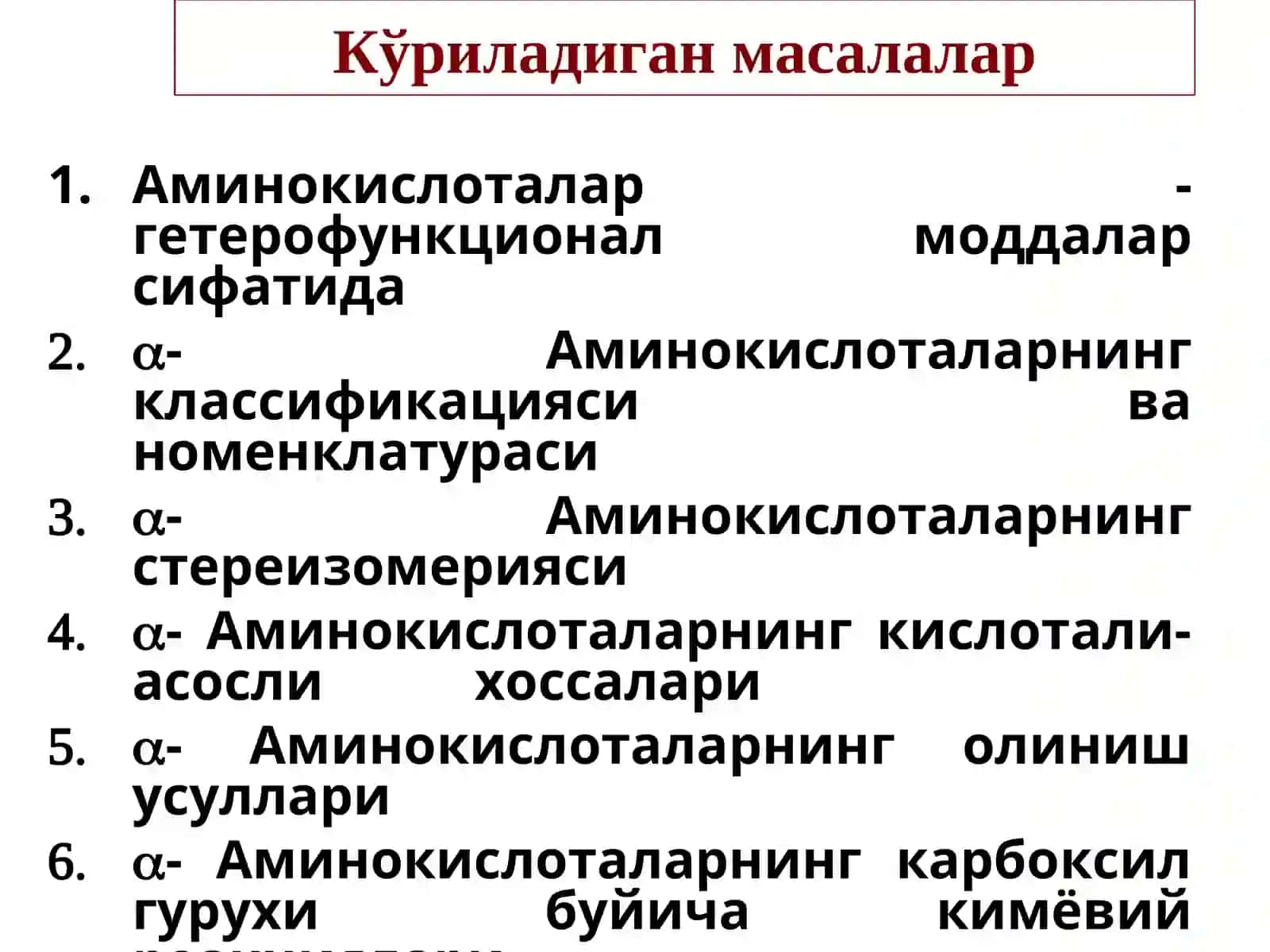 α-Аминокислоталар. Пептидлар ва оқсиллар 2