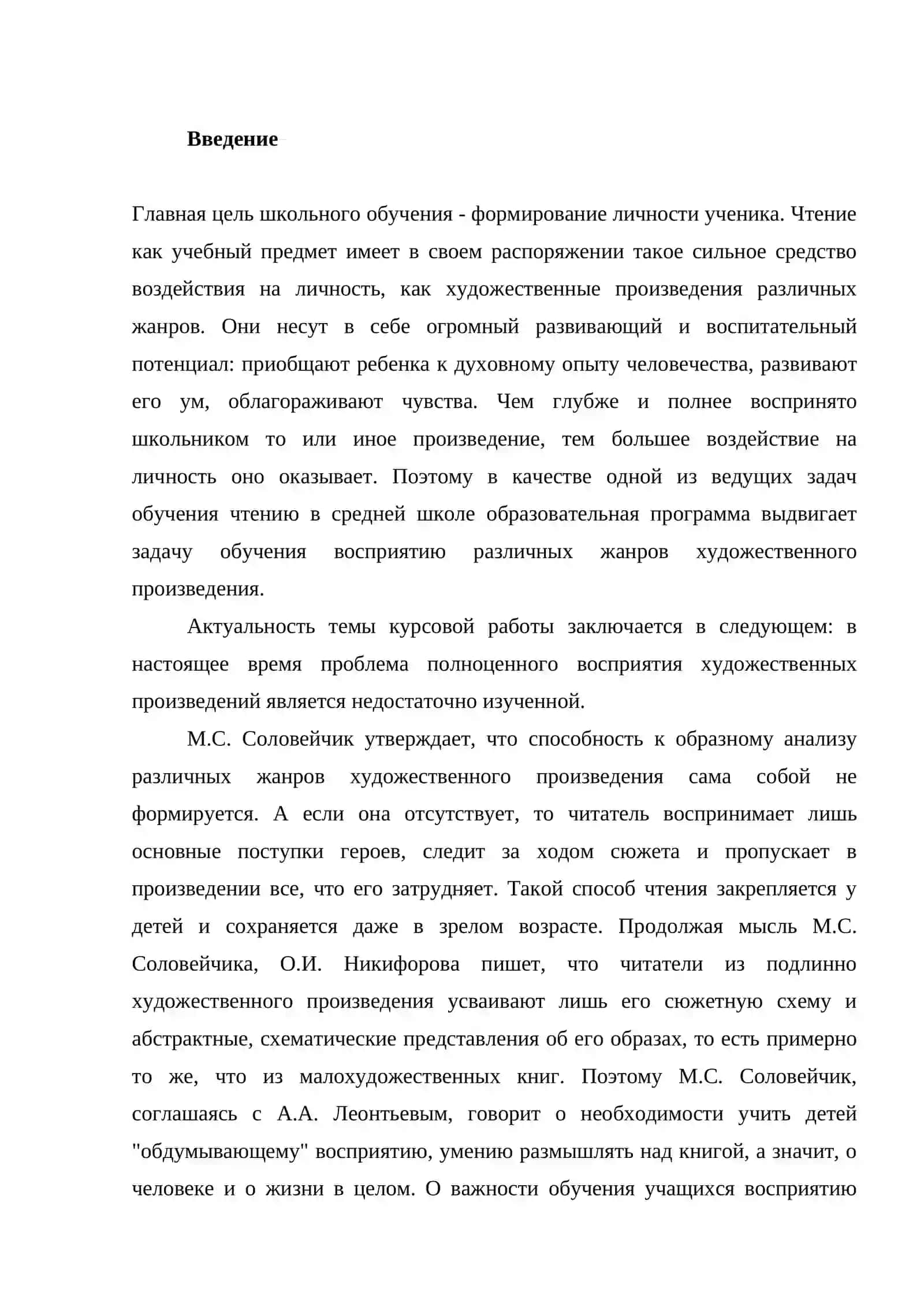 Методика преподавания сатирической прозы 2