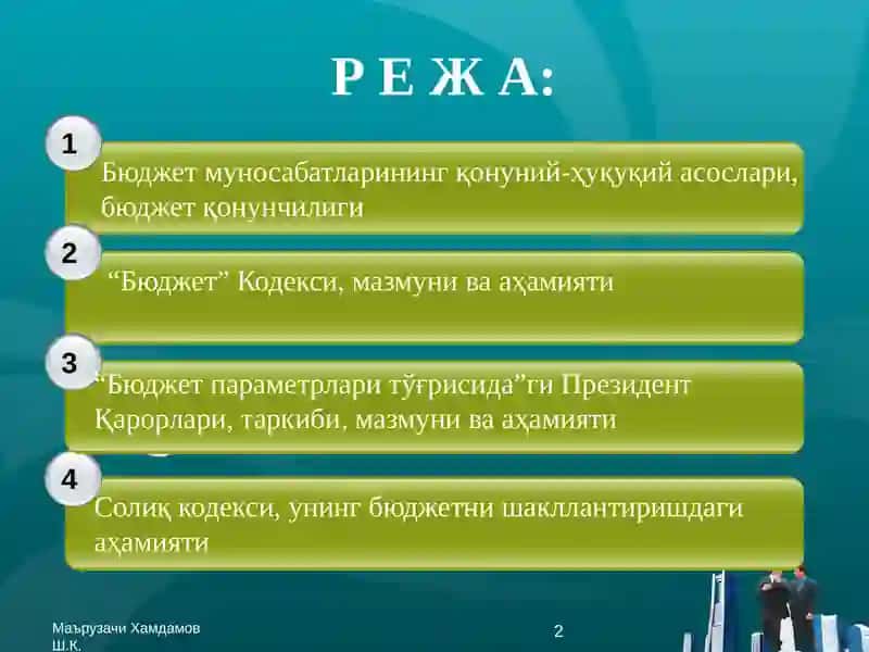"ДАВЛАТ БЮДЖЕТИНИНГ ҲУҚУҚИЙ АСОСЛАРИ" 2