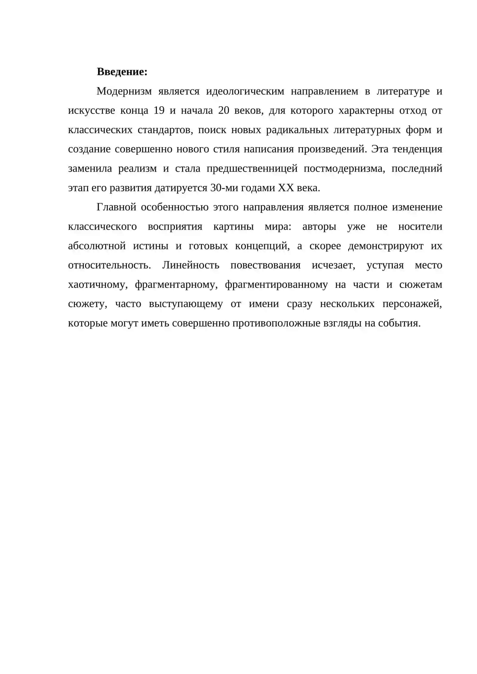 Литература модернизма в Западной Европе 2