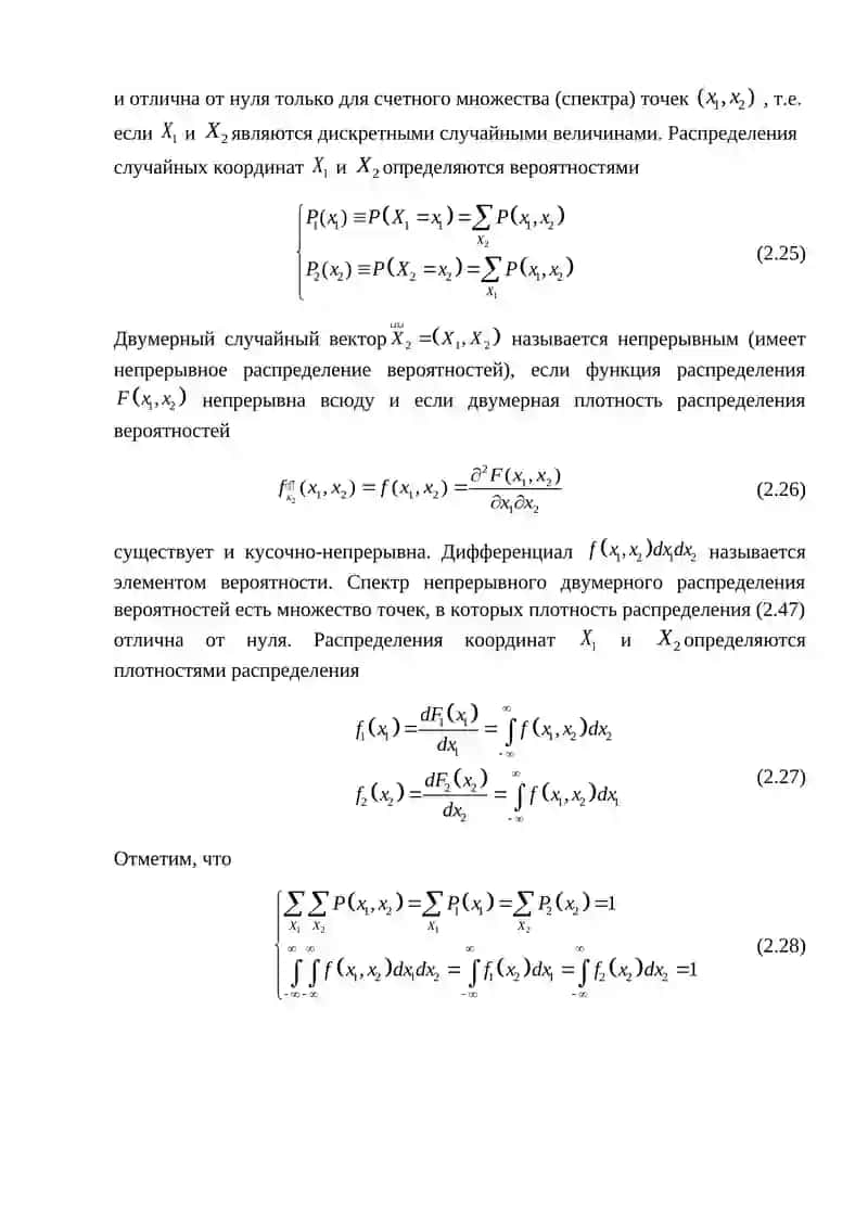 Двумерные распределения вероятностей 2