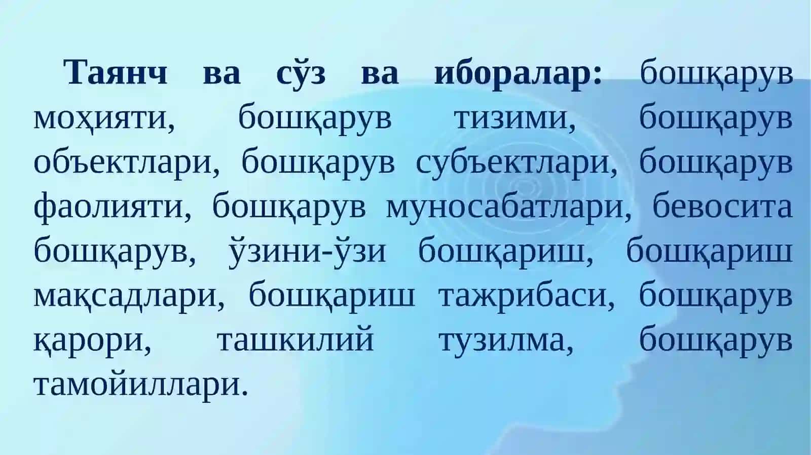 КОРХОНА ДАРАЖАСИДА МЕҲНАТНИ БОШҚАРИШ 2
