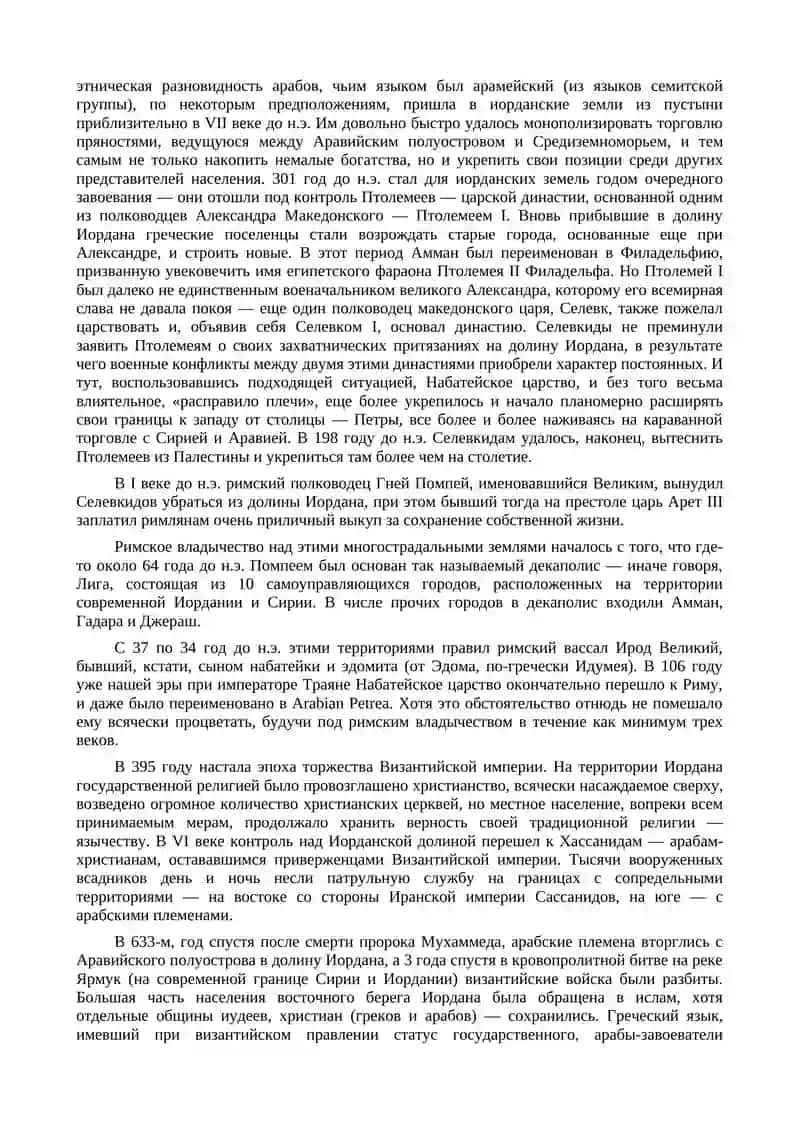 Иордания: Ожидание пророка 2