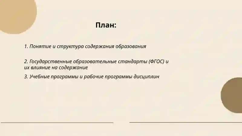 Содержание образования 2