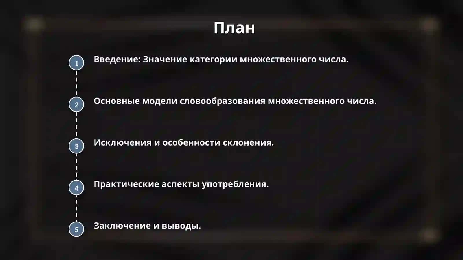 Множественное число имен сущуствительных 2