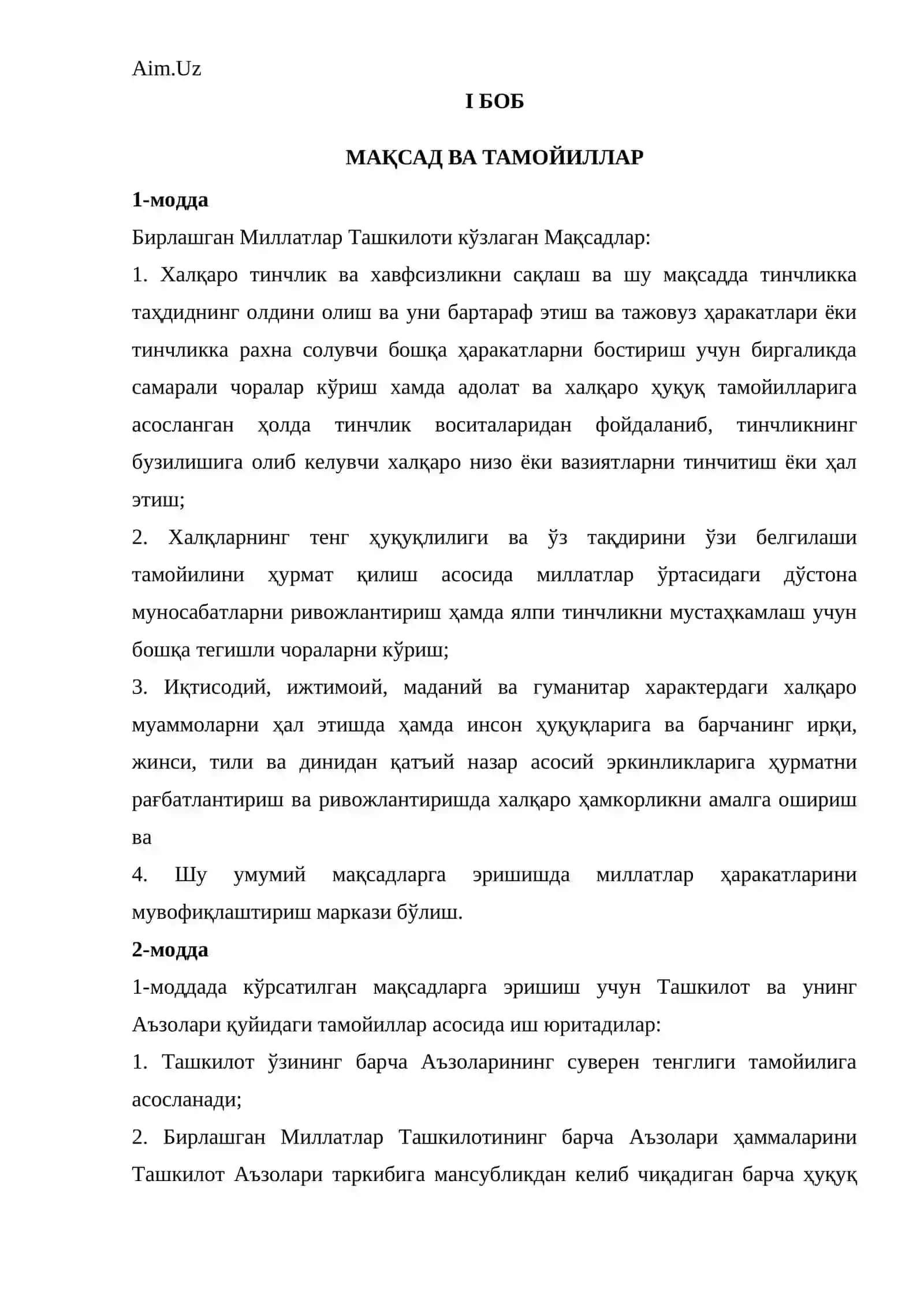 Халқаро хужжатлар 2