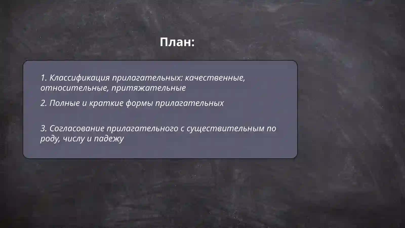 Классификация прилагательных 2