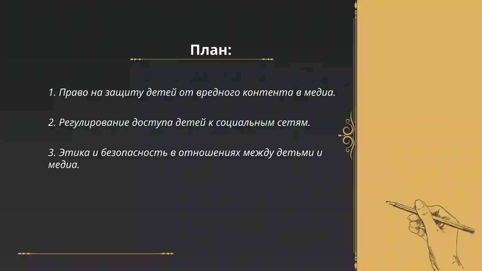 Права детей в медиасреде 2