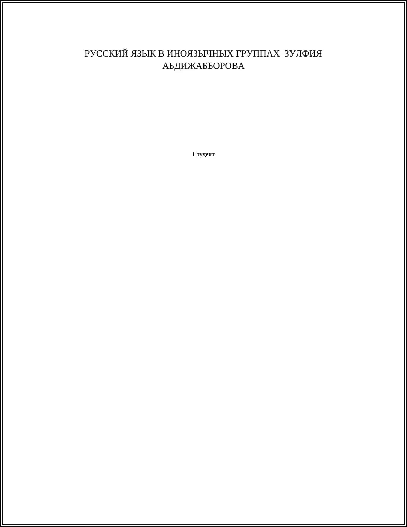 ПРОБЛЕМАТИКА РОМАНА Ф.М.ДОСТОЕВСКОГО " БРАТЬЯ КАРАМАЗОВЫ" 2