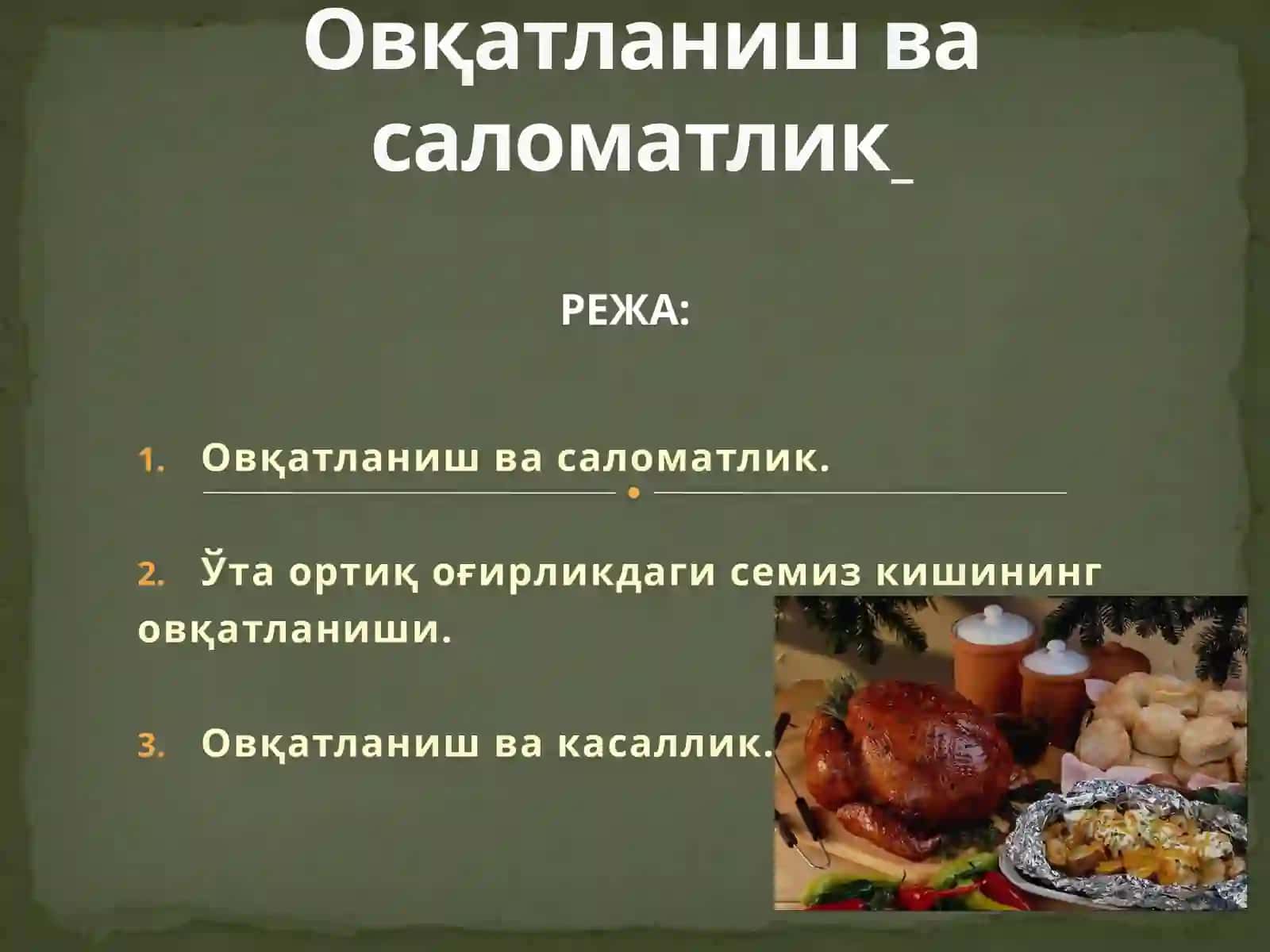 Овқатланиш ва саломатлик 2