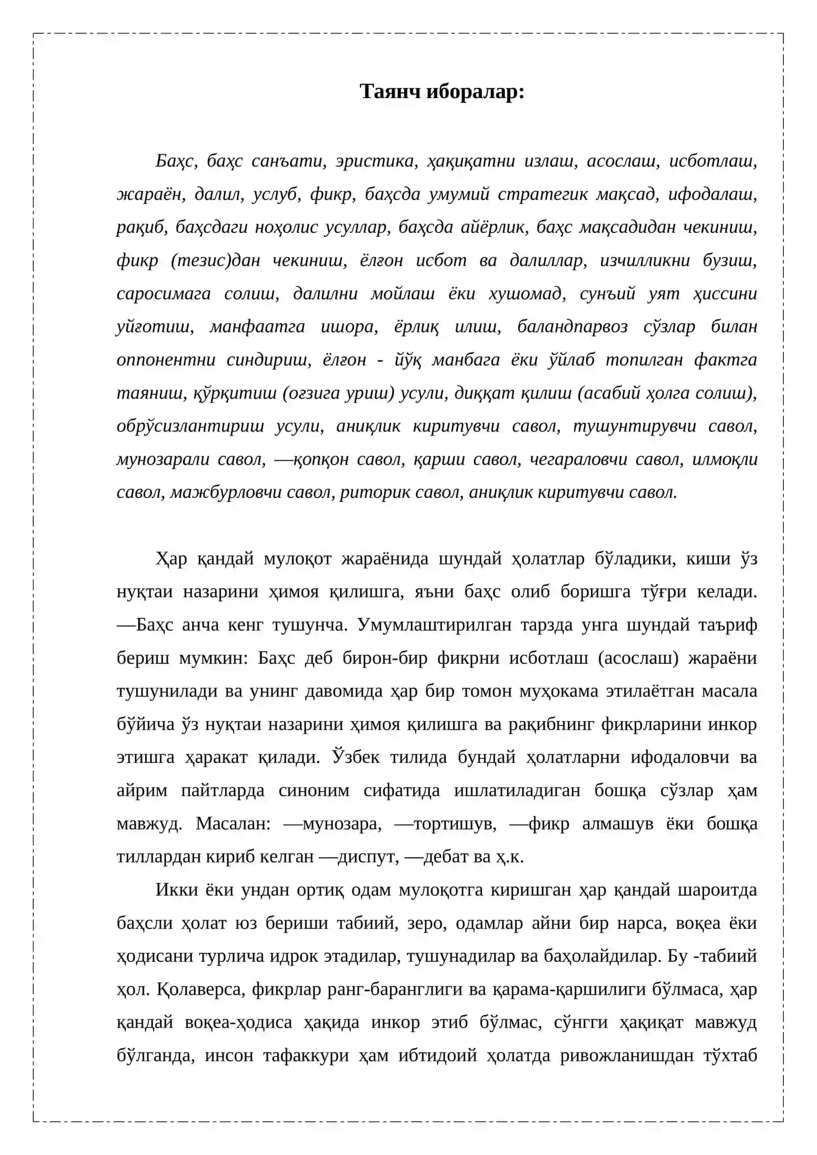 Давлат хизматчисининг баҳс юритиш санъати 2