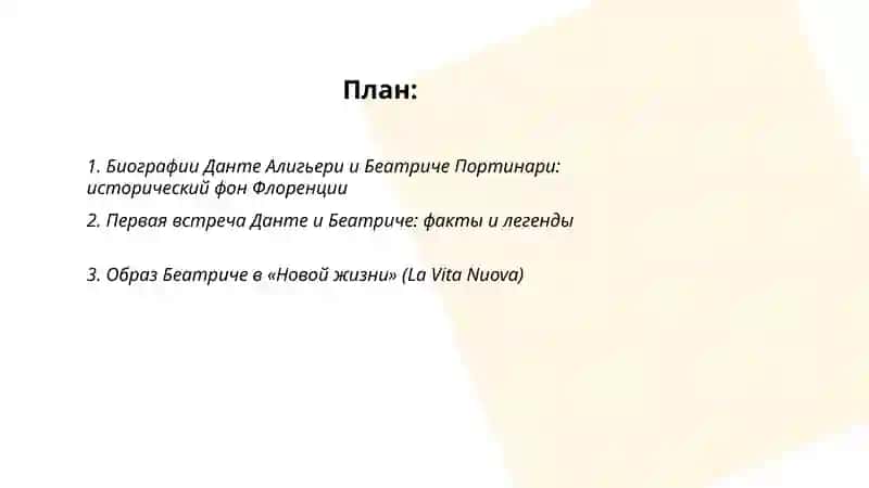 Данте Алигьери и Беатриче Портинари 2