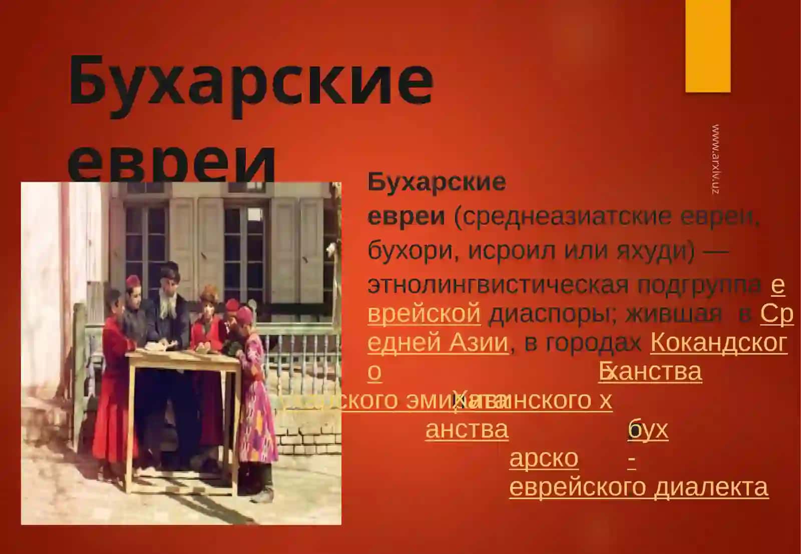 Бухарские евреи 2
