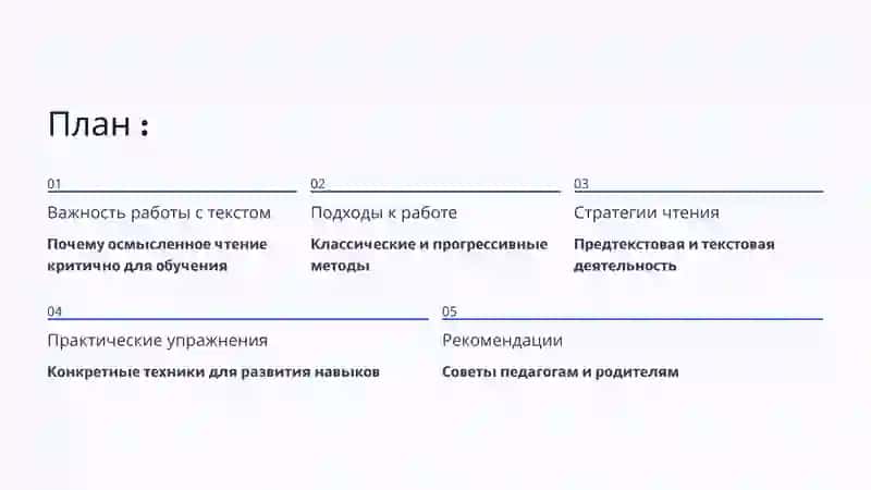 Приёмы работы с текстом и упражнения для формирования навыков чтения и письма 2