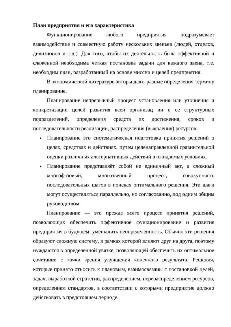 ПЛАНИРОВАНИЯ СОСТАВЛЕНИЯ МЕСЯЧНОГО 2