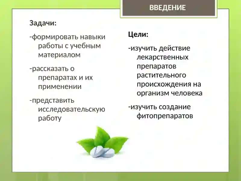 Фитопрепараты и их применение 2