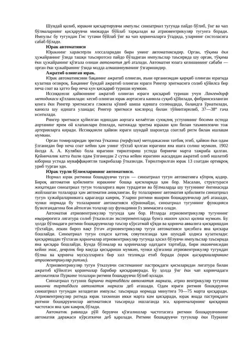 Юракнинг гемодинамик функцияси 2