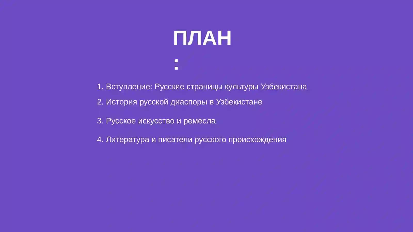Русские страницы культуры Узбекистана 2