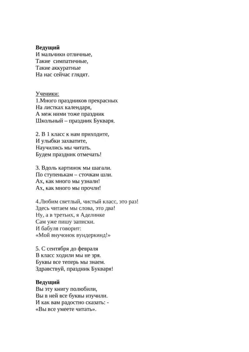 ПРАЗДНИК БУКВАРЯ в 1 классе 2