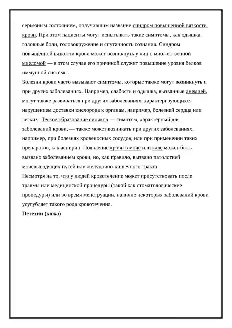 ЗАБОЛЕВАНИЯ ТОНА КРОВИ 2