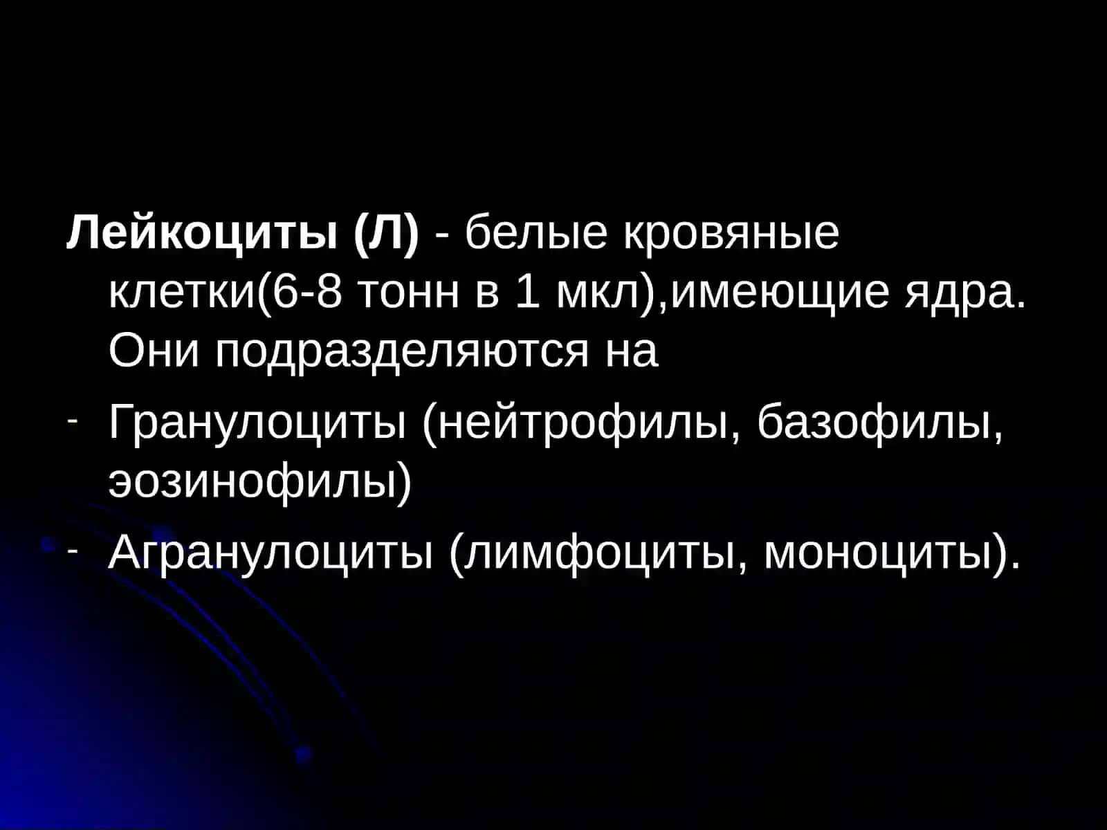 Защитные свойства крови 2