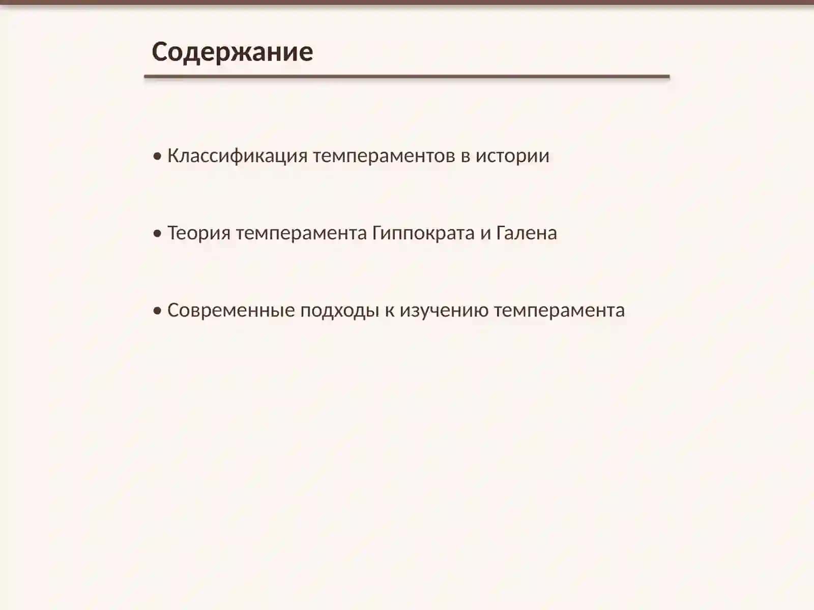 Темперамент и его теории 2