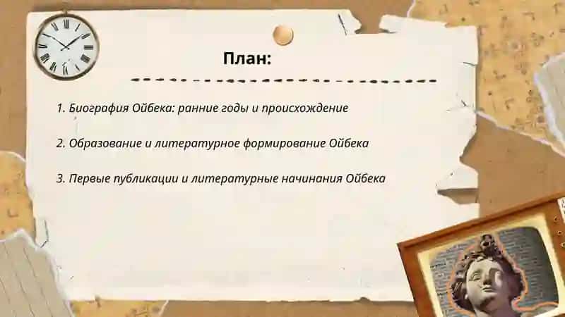 Жизнь и творчество Ойбека 2