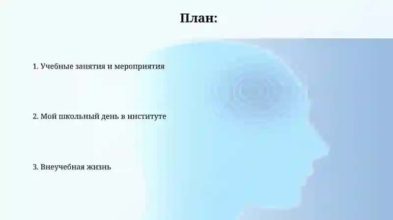 Мой учебный день в институте 2
