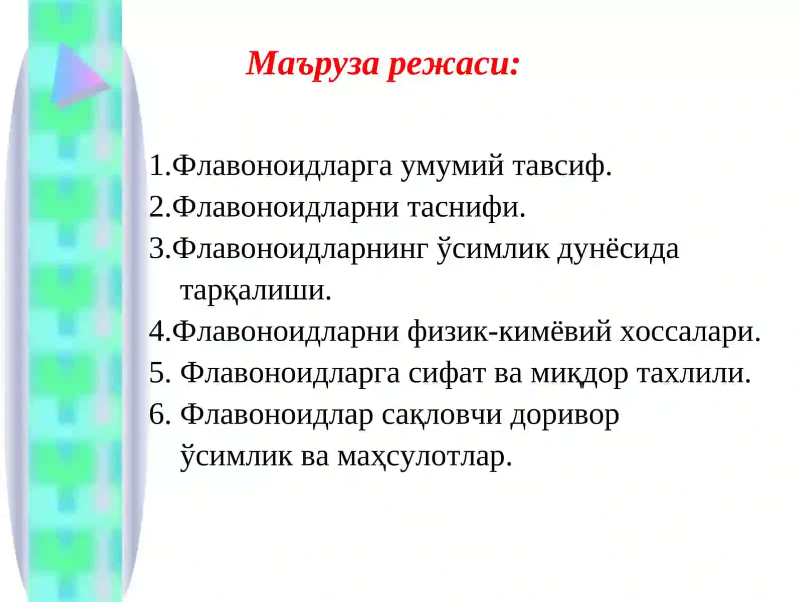 Флавоноидлар 2