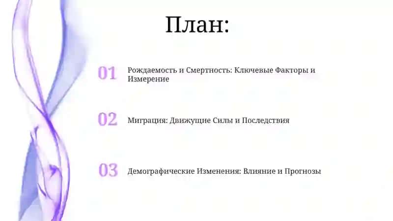 Демографик статистика: рождаемость, смертность, миграция 2
