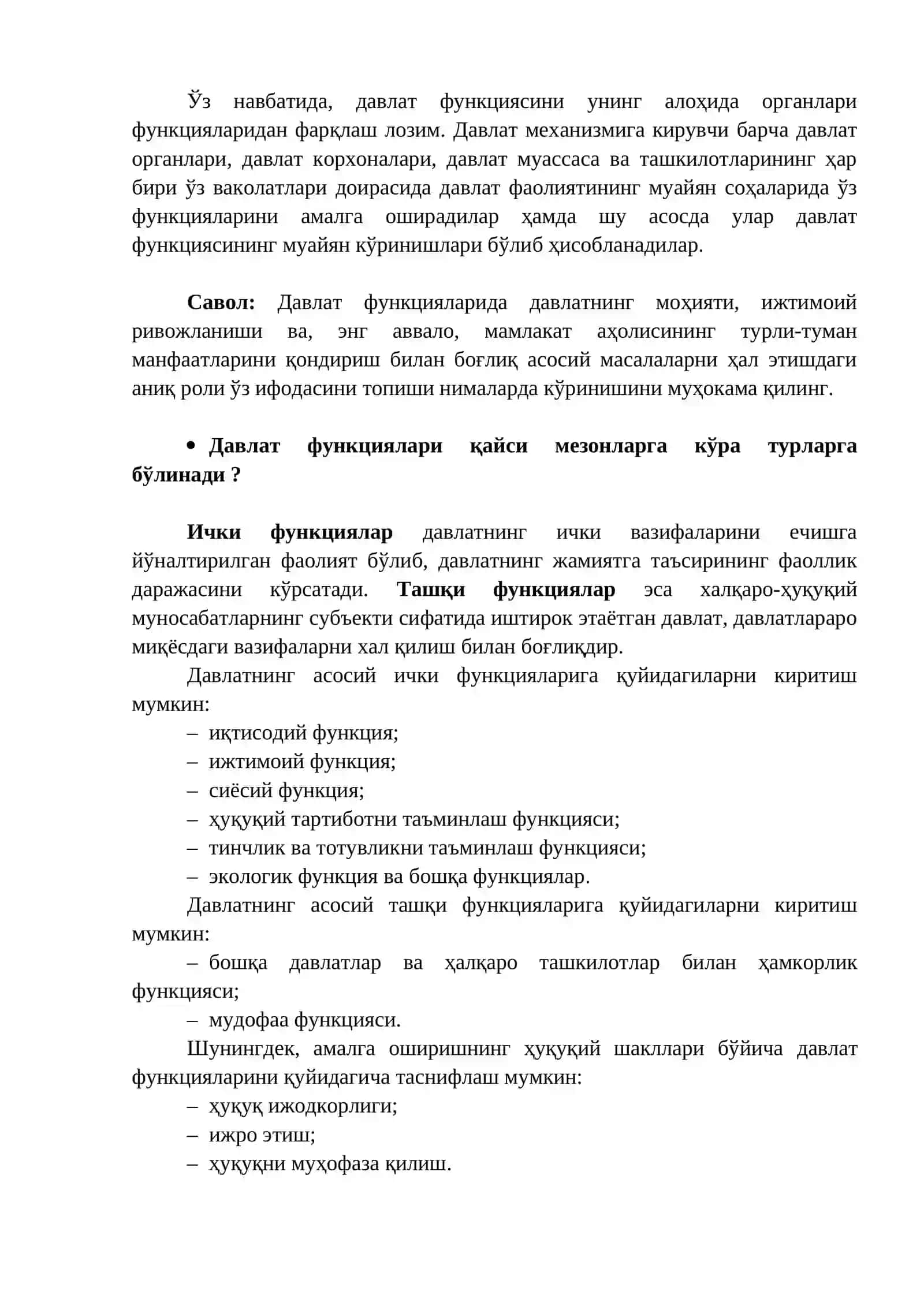 4-МАВЗУ. ДАВЛАТ ФУНКЦИЯЛАРИ 2