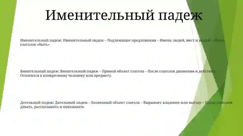 Падежи В Русском Языке 2
