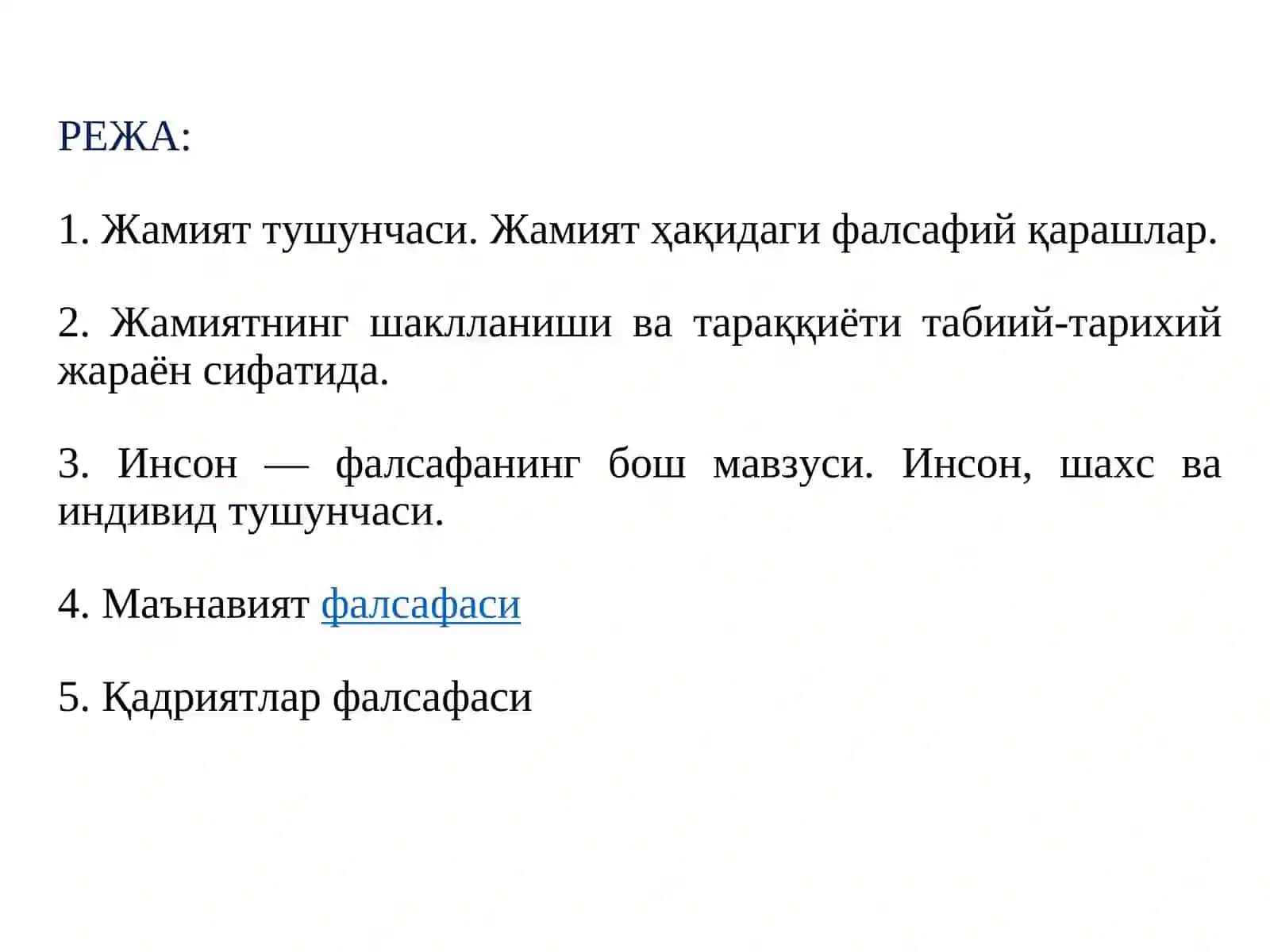 Инсон ва жамият фалсафаси 2