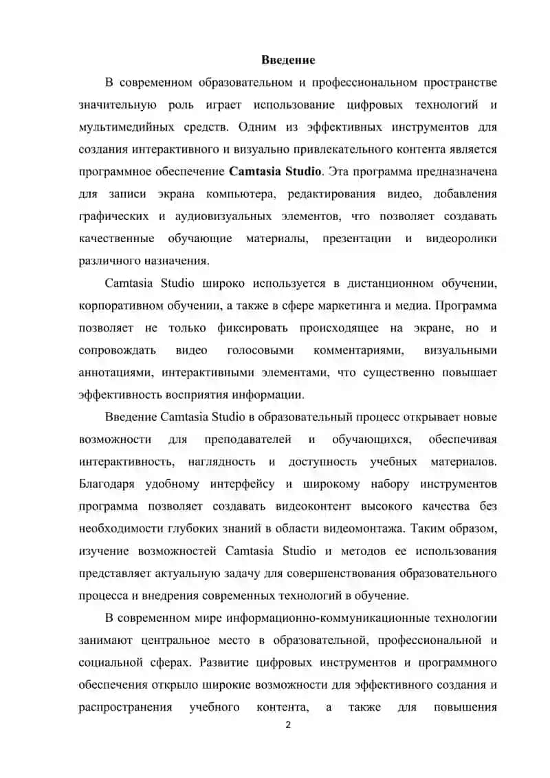 Программы Camtasia Studio и их возможности 2