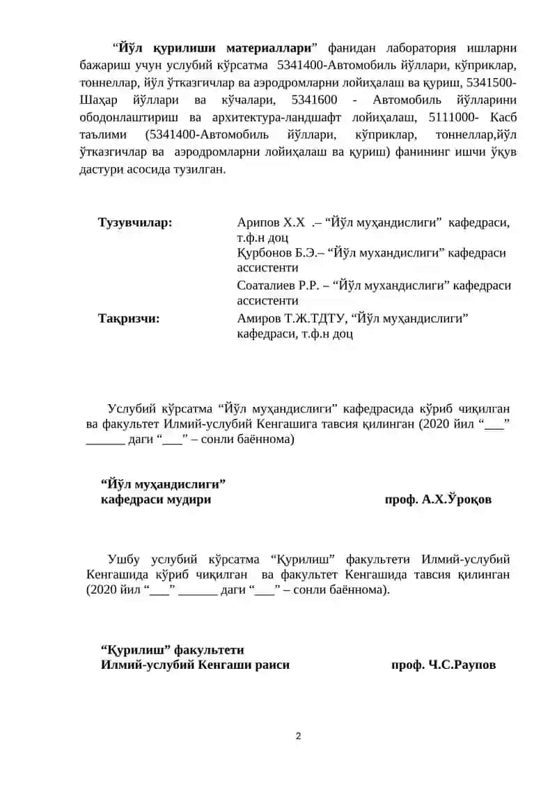 Йўл қурилиши материаллари 2
