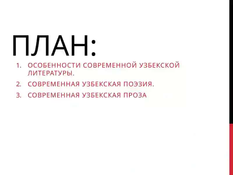 Появление новых жанров в современной узбекской литературе 2