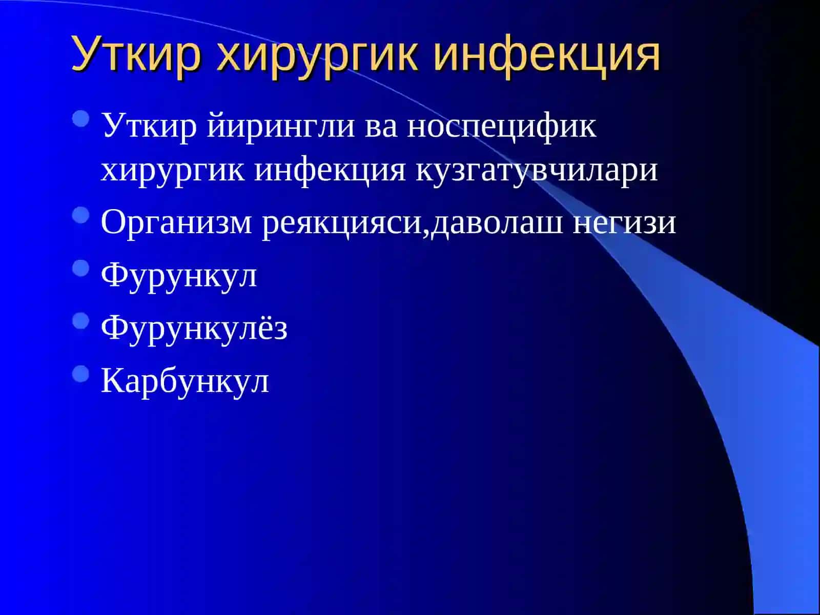 Уткир хирургик инфекция 2