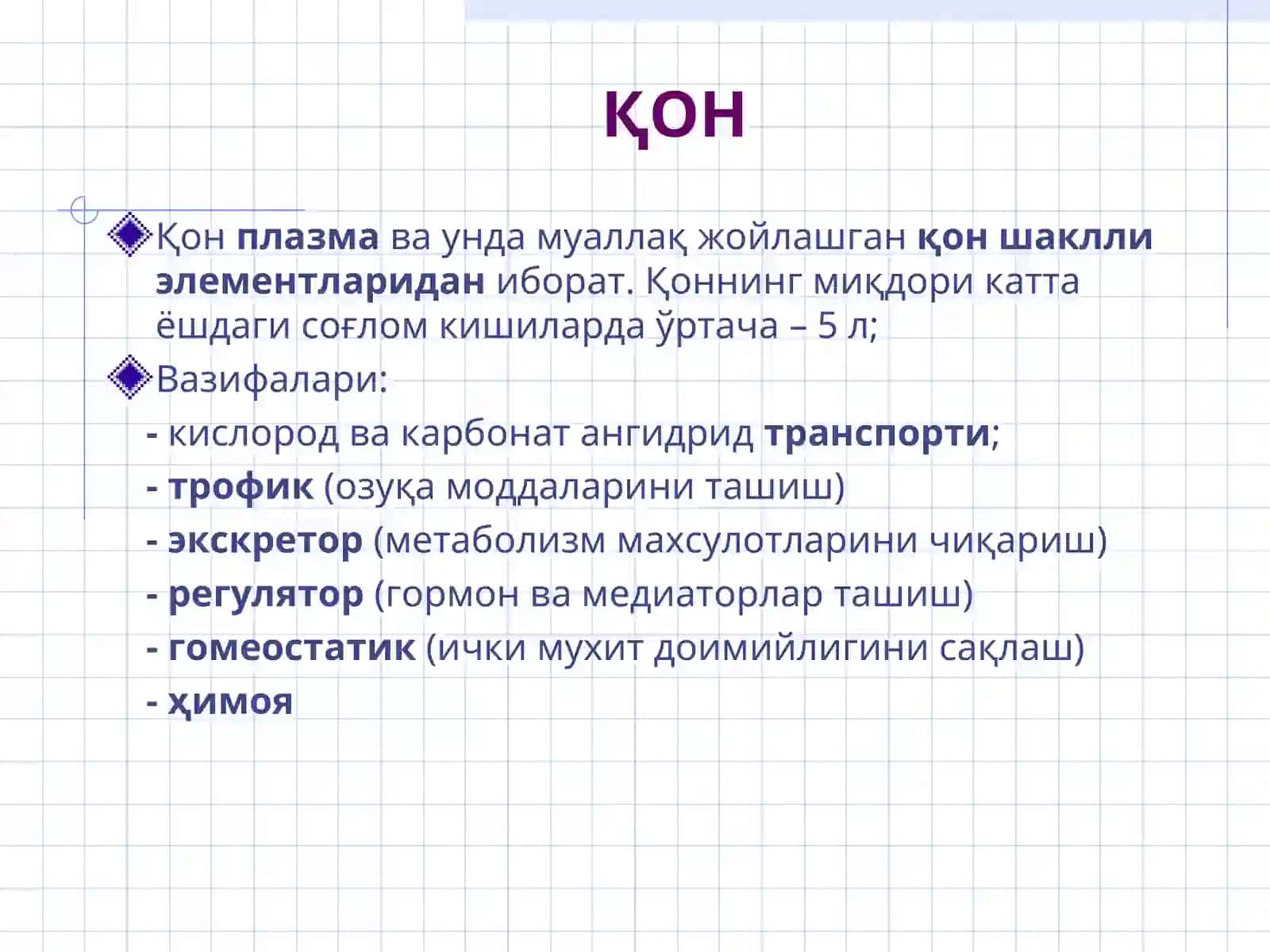 Қон. Қон яратилиши 2