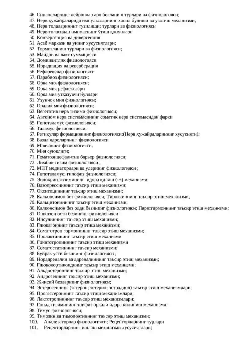 Физиология 2