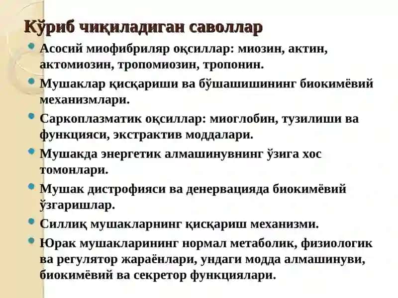 Юрак қон томир тизими биокимёси. 2