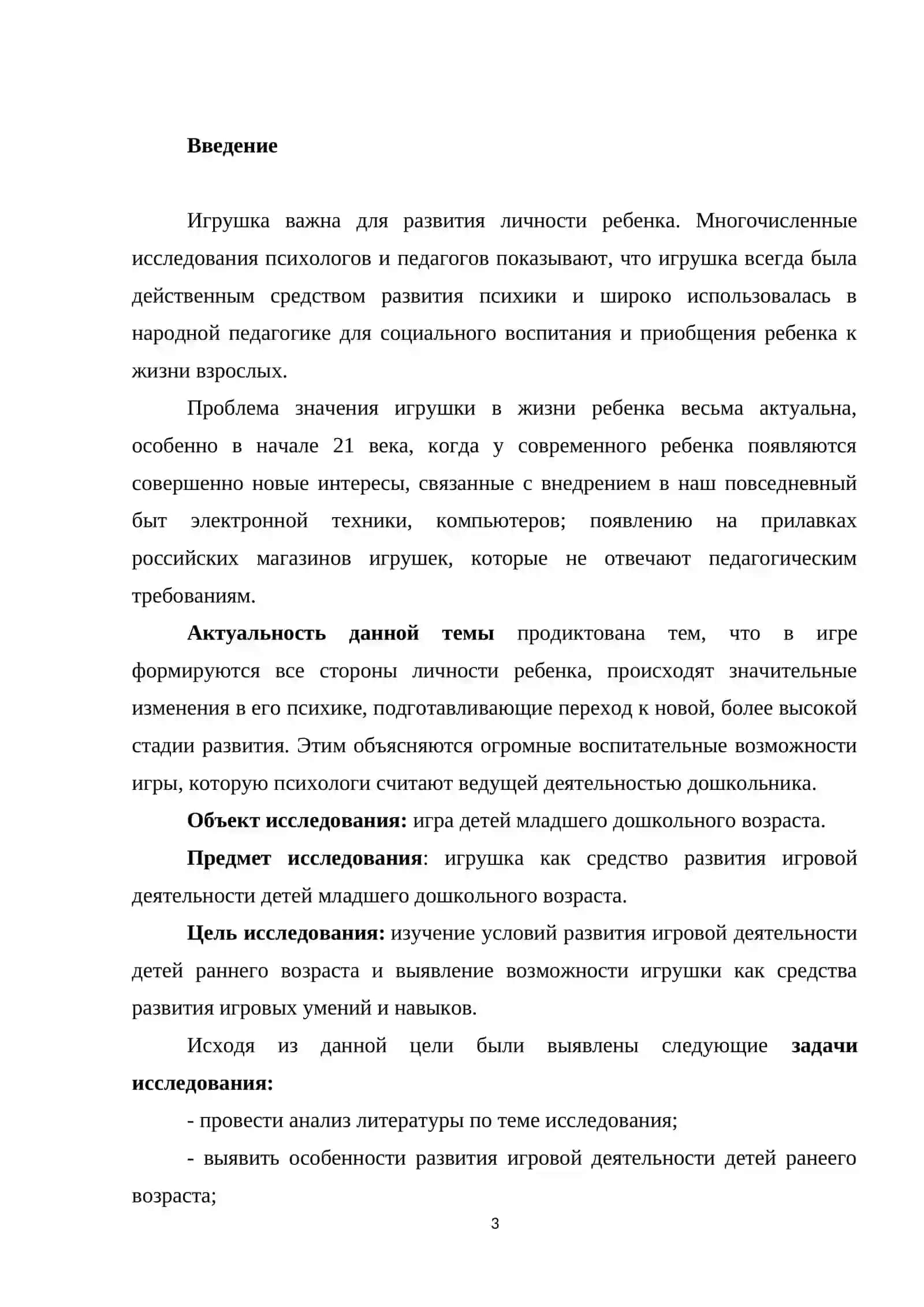 ОСОБЕННОСТИ ИГРЫ РЕБЁНКА В РАННЕГО ВОЗРАСТА 2