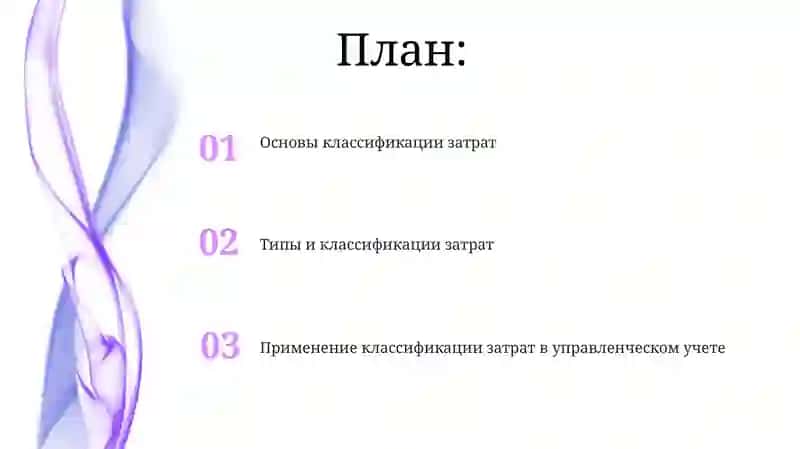 Основы классификации затрат 2