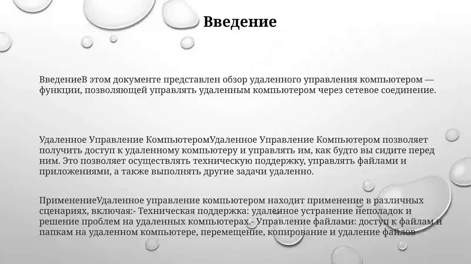 Удаленное Управление Компьютером 2