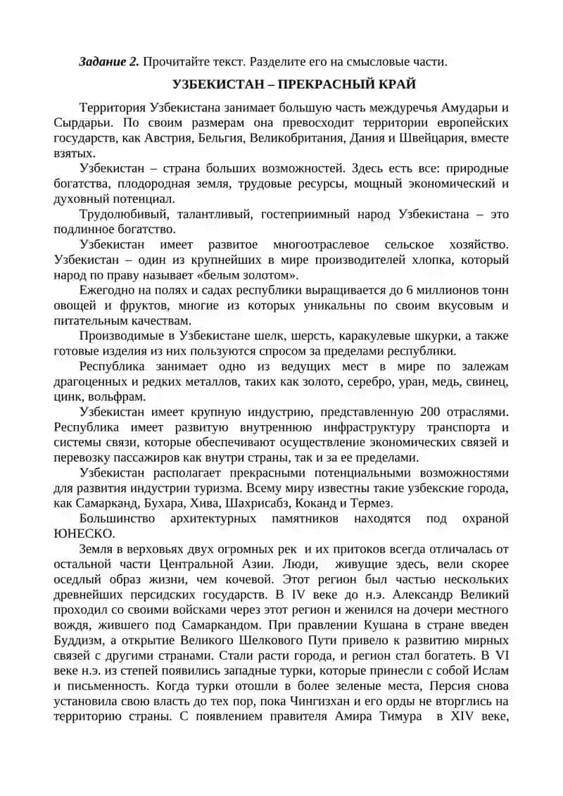Узбекистан – прекрасный край 2
