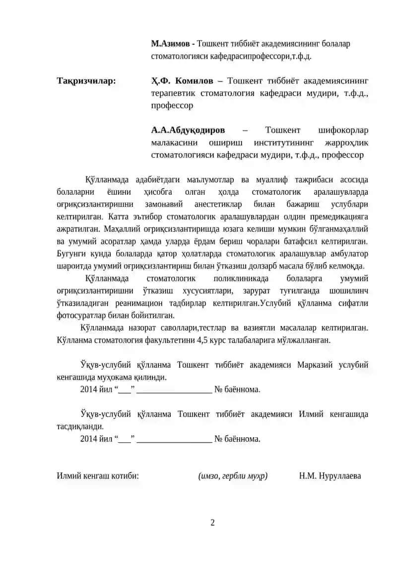 БОЛАЛАР ЖАРРОҲЛИК СТОМАТОЛОГИЯСИ 2