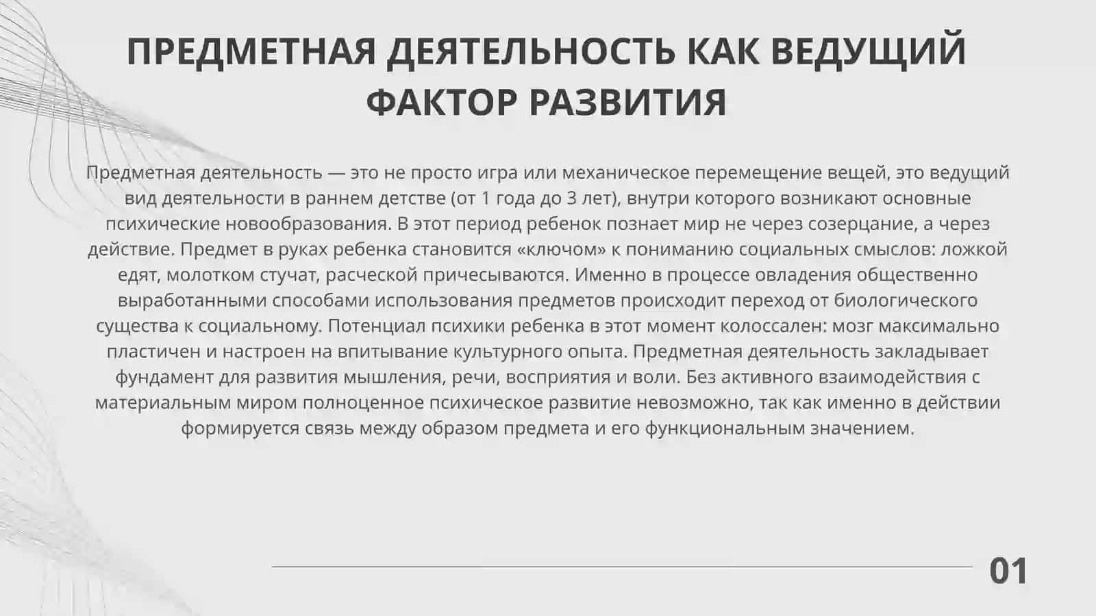 ПРЕДМЕТНАЯ ДЕЯТЕЛЬНОСТЬ И ПОТЕНЦИАЛ ПСИХИКИ РЕБЁНКА 2