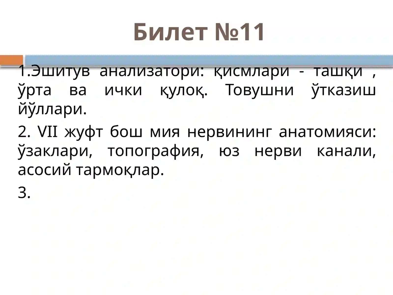 Эшитув анализатори 2